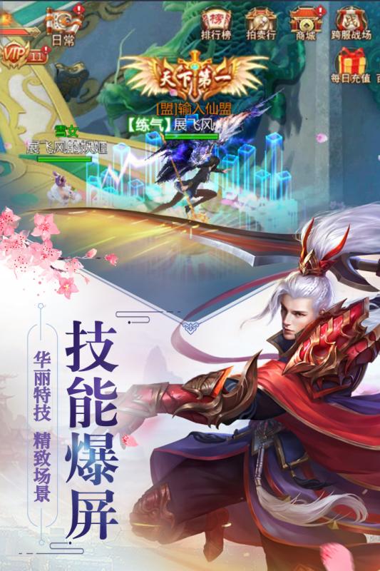 三界手游云游戏截图2