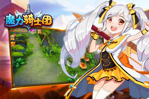 魔力骑士团云游戏截图4