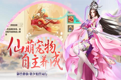 诛仙封神传云游戏截图3