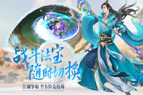 诛仙封神传云游戏截图2