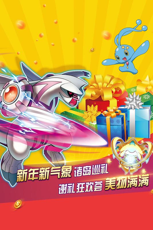 口袋进化云游戏截图2