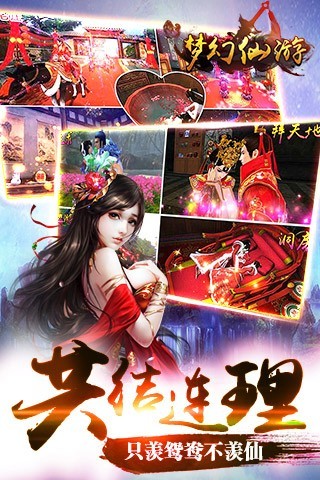 梦幻仙游云游戏截图4