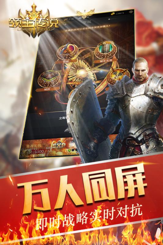 领主传说云游戏截图3