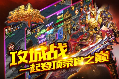 盗墓刺秦云游戏截图3