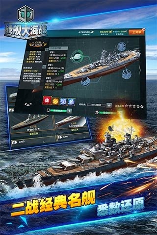 战舰大海战云游戏截图3