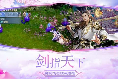 仙侠傲剑云游戏截图3