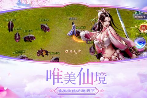仙侠傲剑云游戏截图2