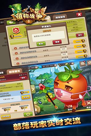 植物战争云游戏截图4