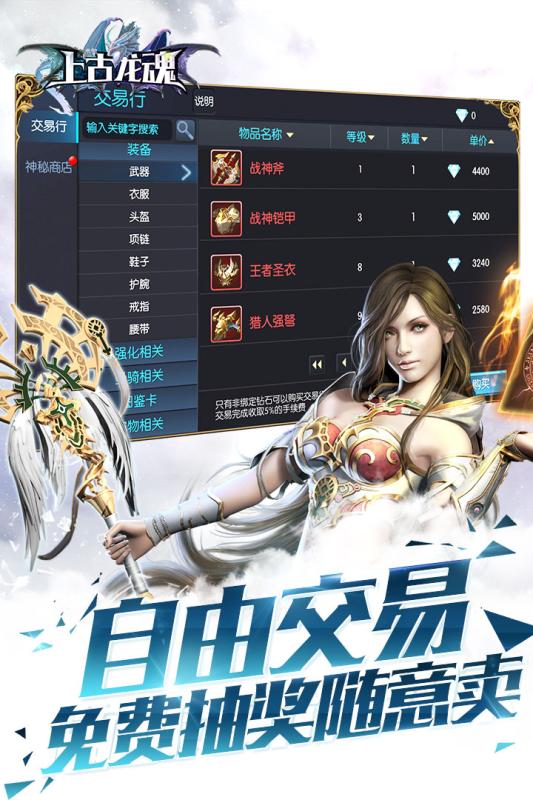 上古龙魂云游戏截图2