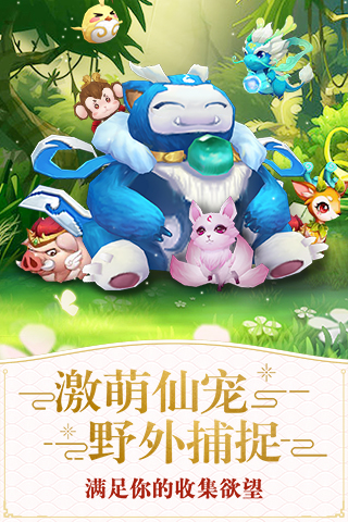 仙灵觉醒云游戏截图2