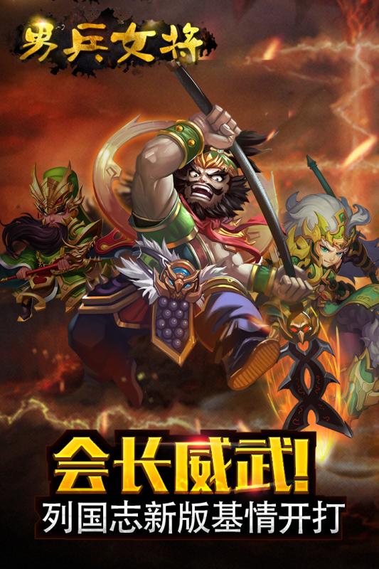 男兵女将云游戏截图3