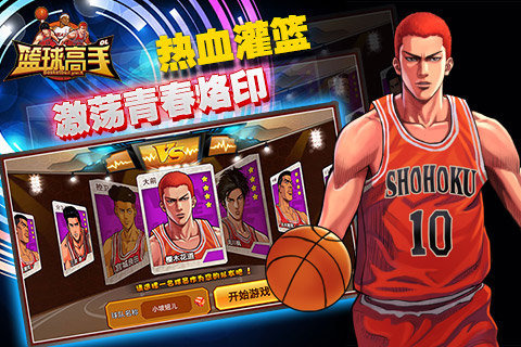 篮球高手云游戏截图2