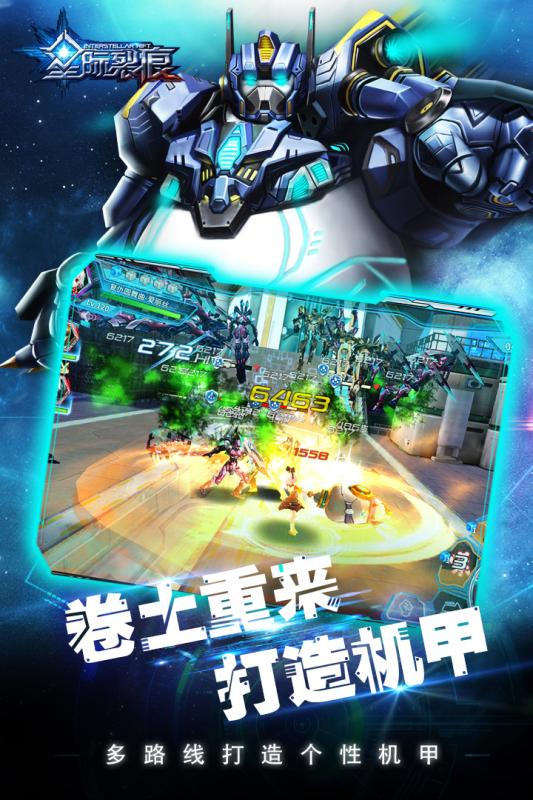 星际裂痕云游戏截图4