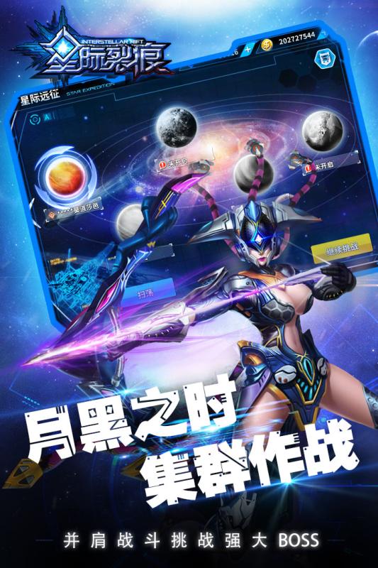 星际裂痕云游戏截图3