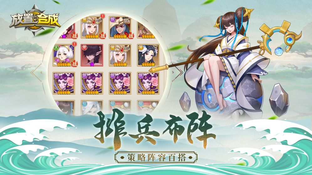 放置与合成云游戏截图2