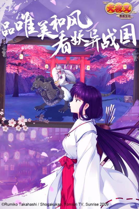 犬夜叉奈落之战云游戏截图4