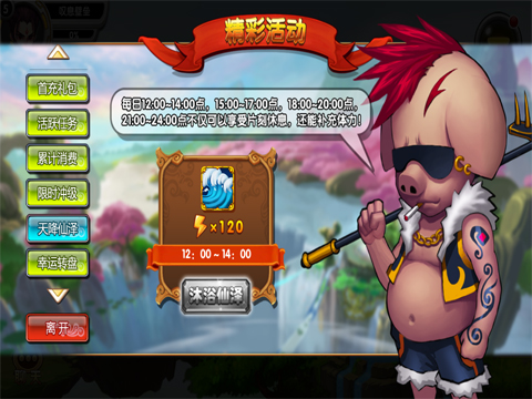 神仙联盟云游戏截图2