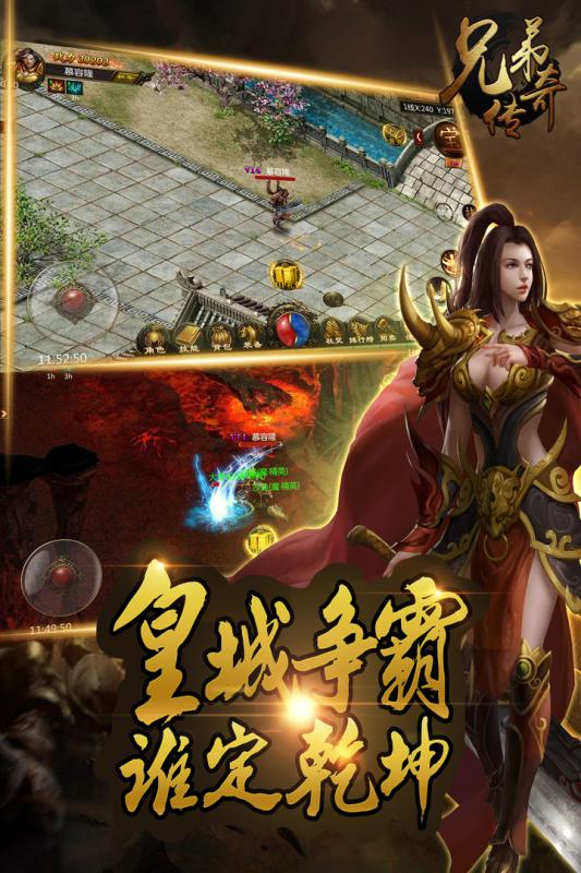 兄弟传奇云游戏截图2