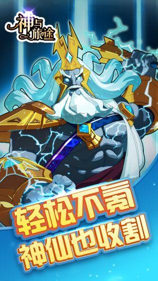 神与旅途云游戏截图4