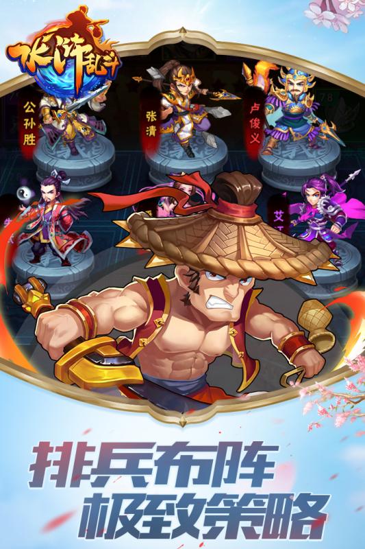 水浒乱斗云游戏截图3