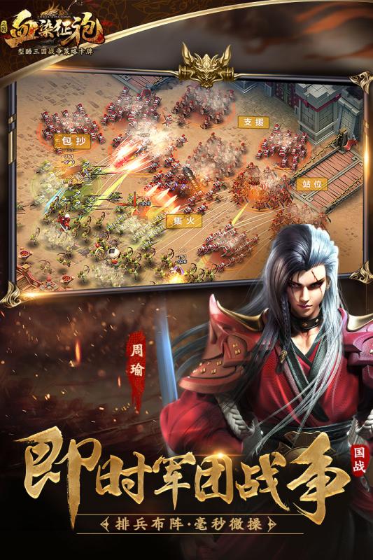 血染征袍云游戏截图3