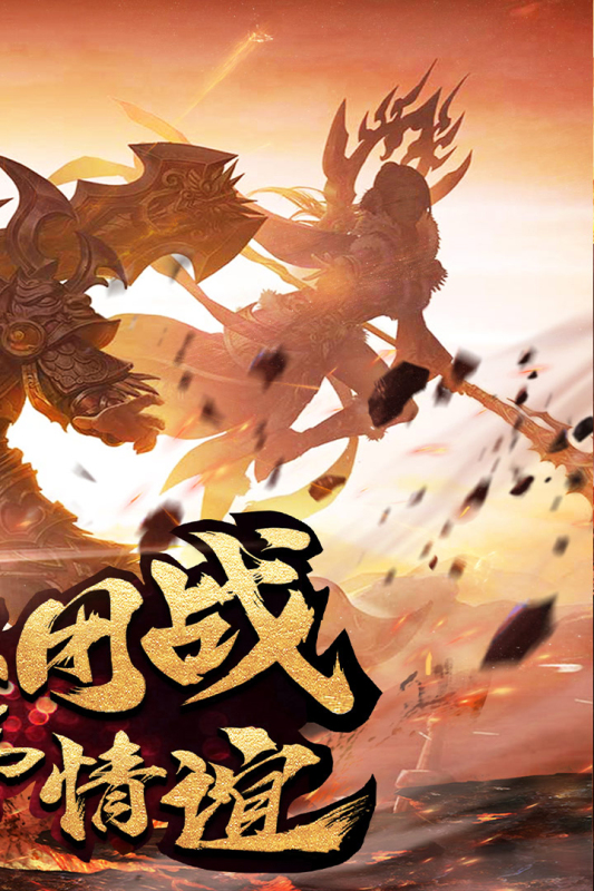 逐日战神云游戏截图4