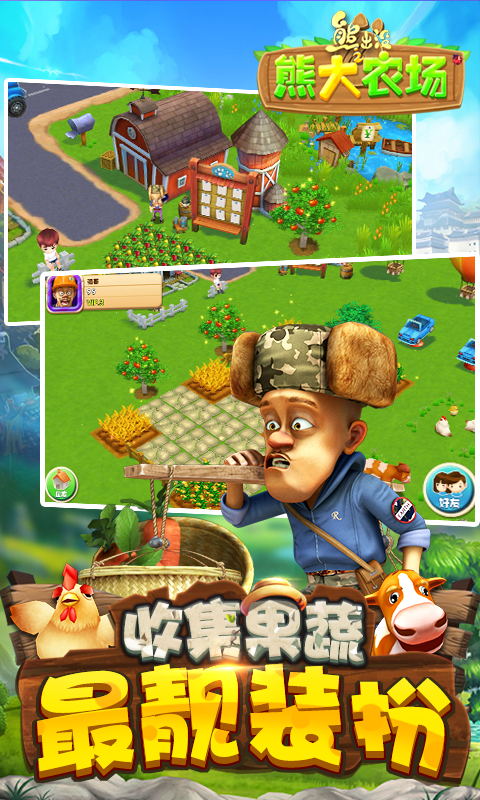 熊出没之熊大农场云游戏截图3