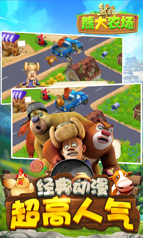 熊出没之熊大农场云游戏截图2