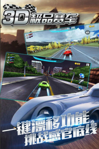 3D极品赛车云游戏截图2