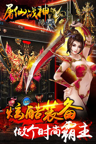 屠仙战神云游戏截图3