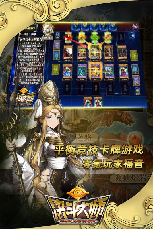 决斗大师云游戏截图3