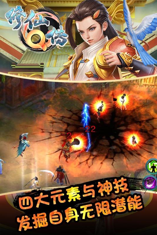 修仙Q传云游戏截图4