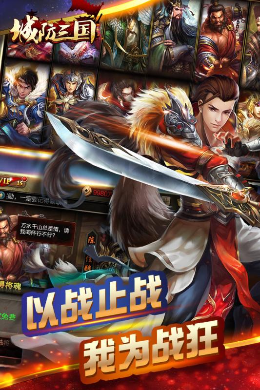 城防三国云游戏截图3