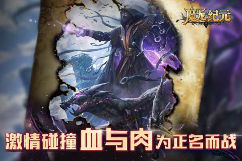 魔龙纪元云游戏截图4