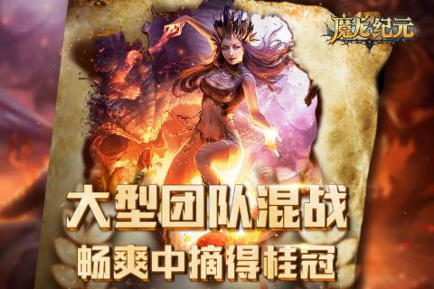 魔龙纪元云游戏截图3