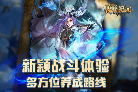 魔龙纪元云游戏截图2