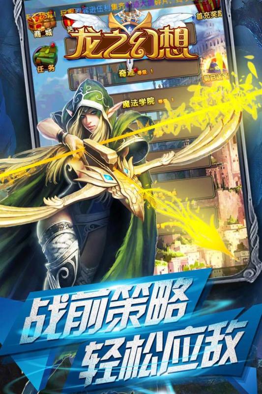 龙之幻想云游戏截图3