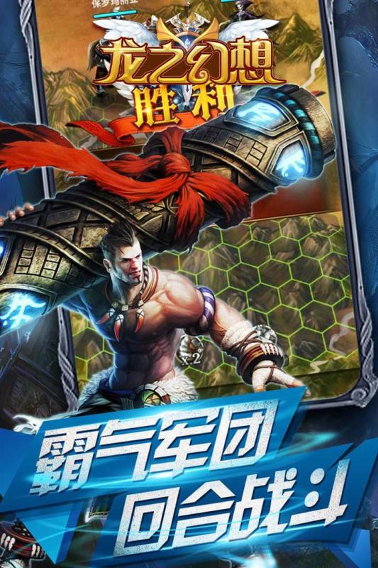 龙之幻想云游戏截图2