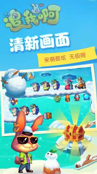 追我啊云游戏截图2