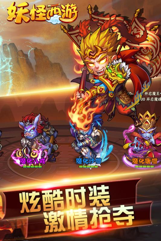 妖怪西游云游戏截图4