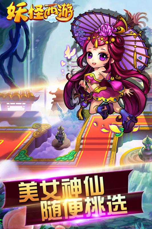 妖怪西游云游戏截图2