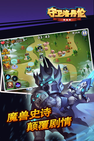 守卫洛丹伦云游戏截图2