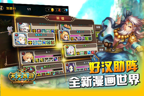 天天水浒云游戏截图3