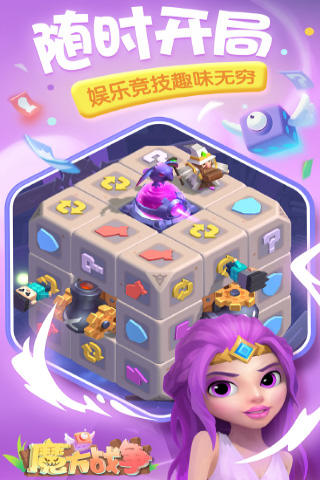 魔方战争云游戏截图4