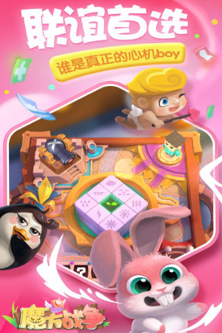 魔方战争云游戏截图3