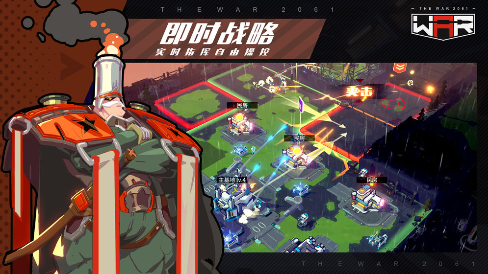 战争2061云游戏截图2