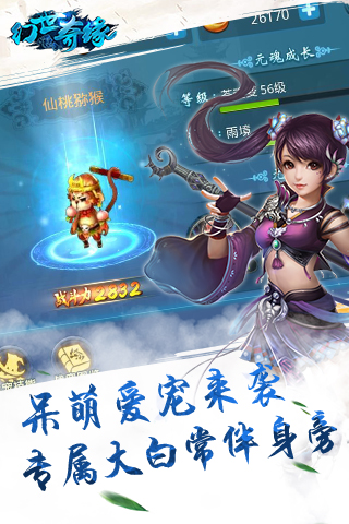 幻世奇缘云游戏截图4