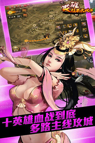 英雄往来天地中云游戏截图3