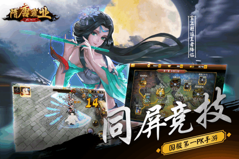 隋唐霸业云游戏截图4