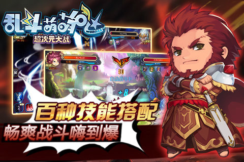 乱斗萌萌哒云游戏截图2